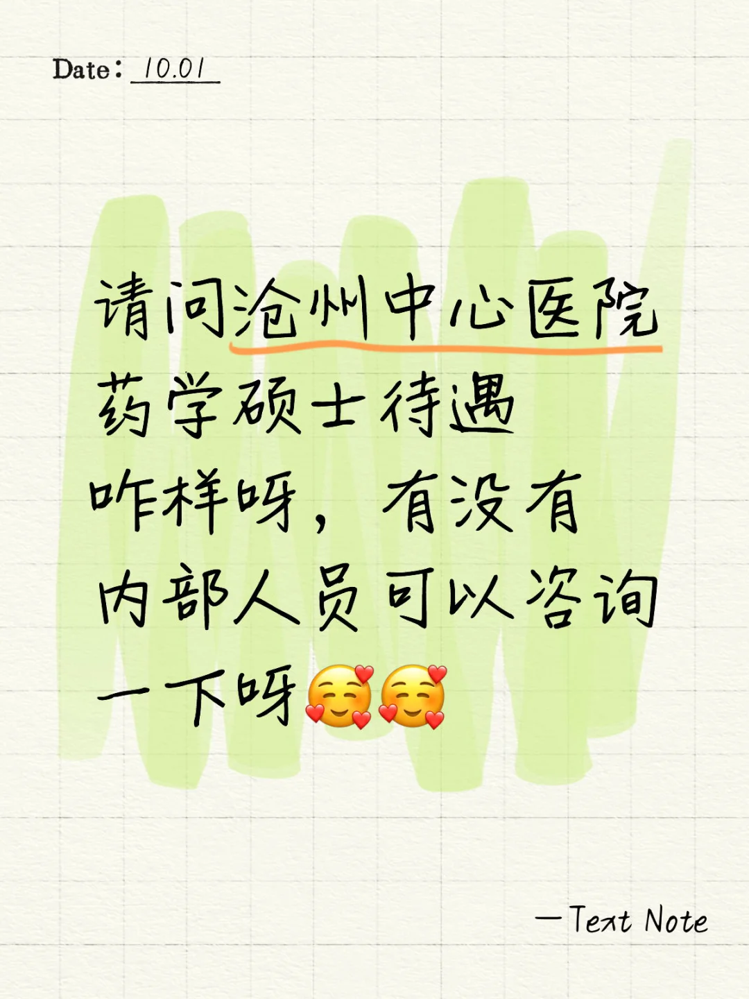 沧州市中心药学薪资待遇咋样呀