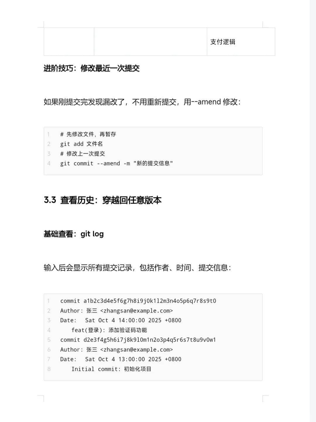 当从来没用过git的你开始了第一段实习