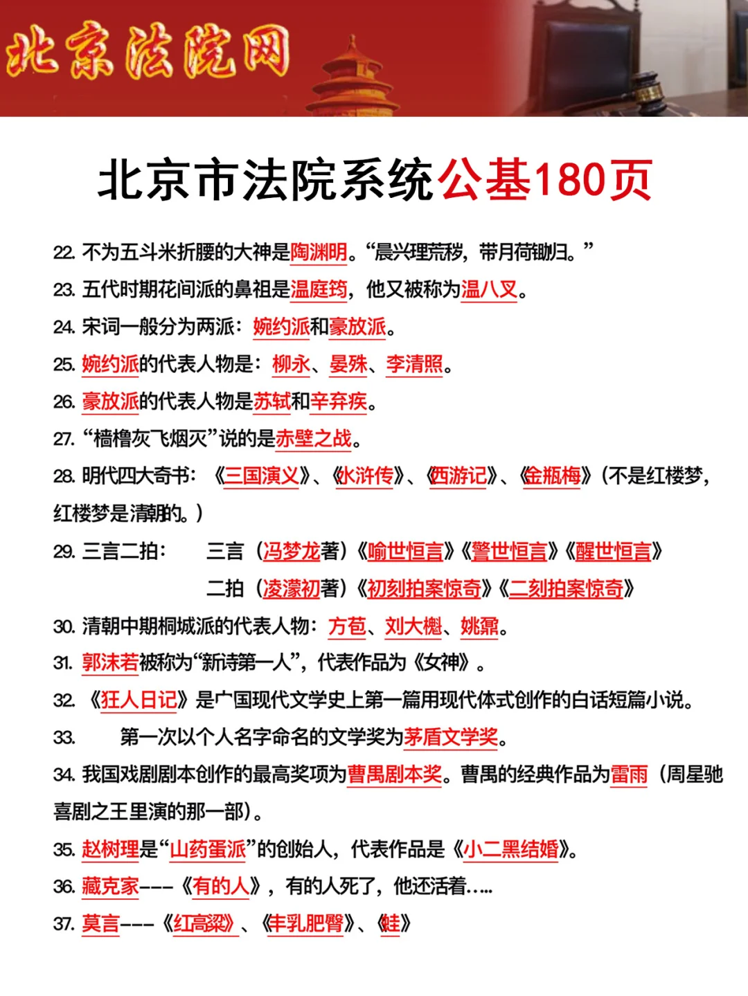 强调一下，去参加北京市法院系统的人