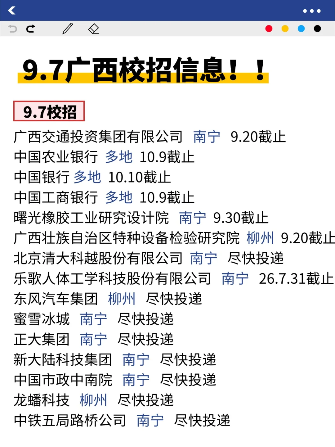 🍀9月份的广西校招我先投啦