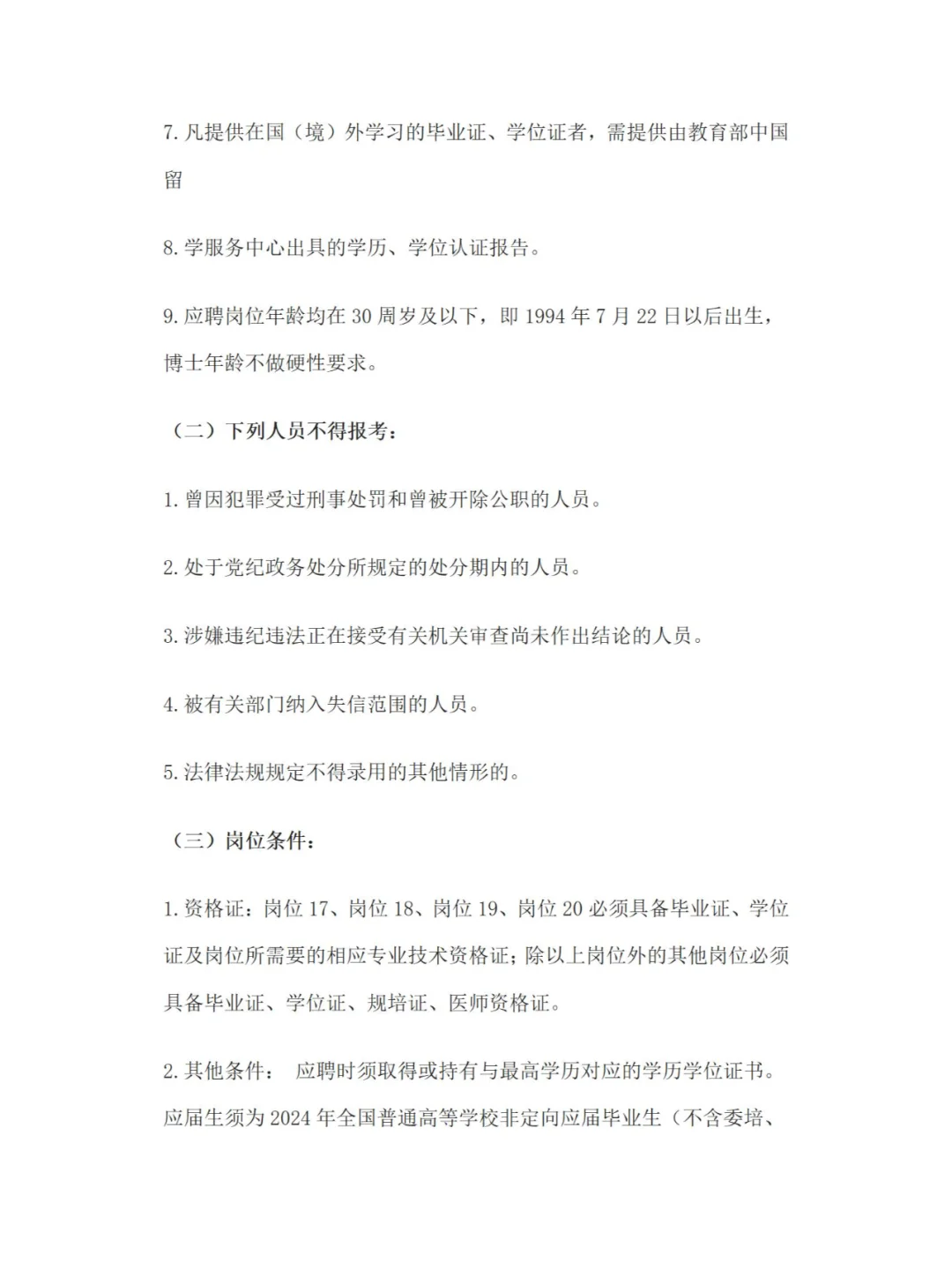 赤峰学院附属医院招聘公告