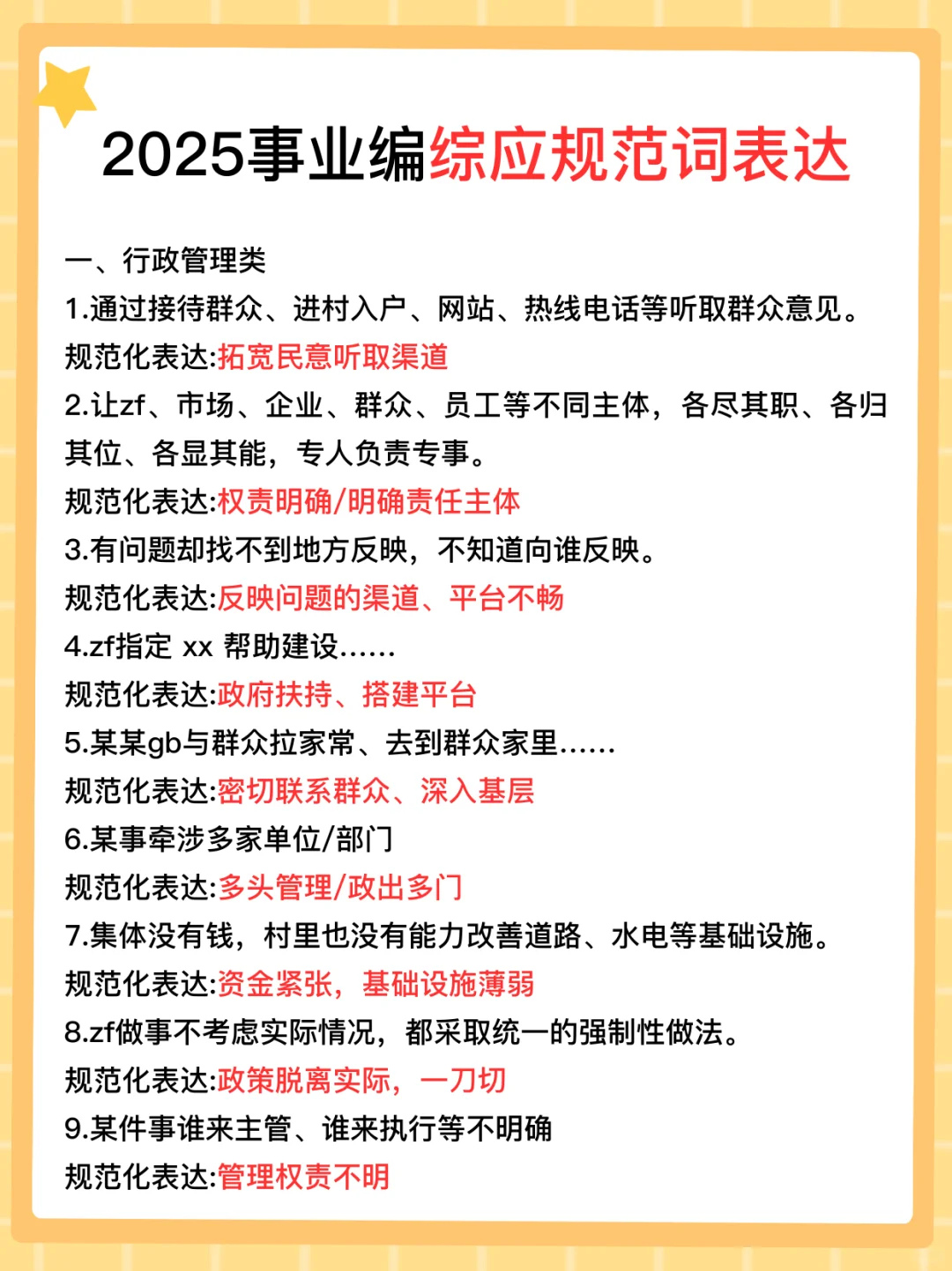 25黑龙江事业编，会惩罚每一个不背省情的人