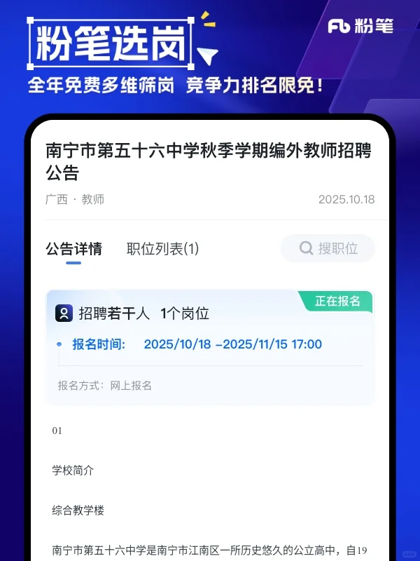 南宁市第五十六中学秋季学期编外教师招聘公