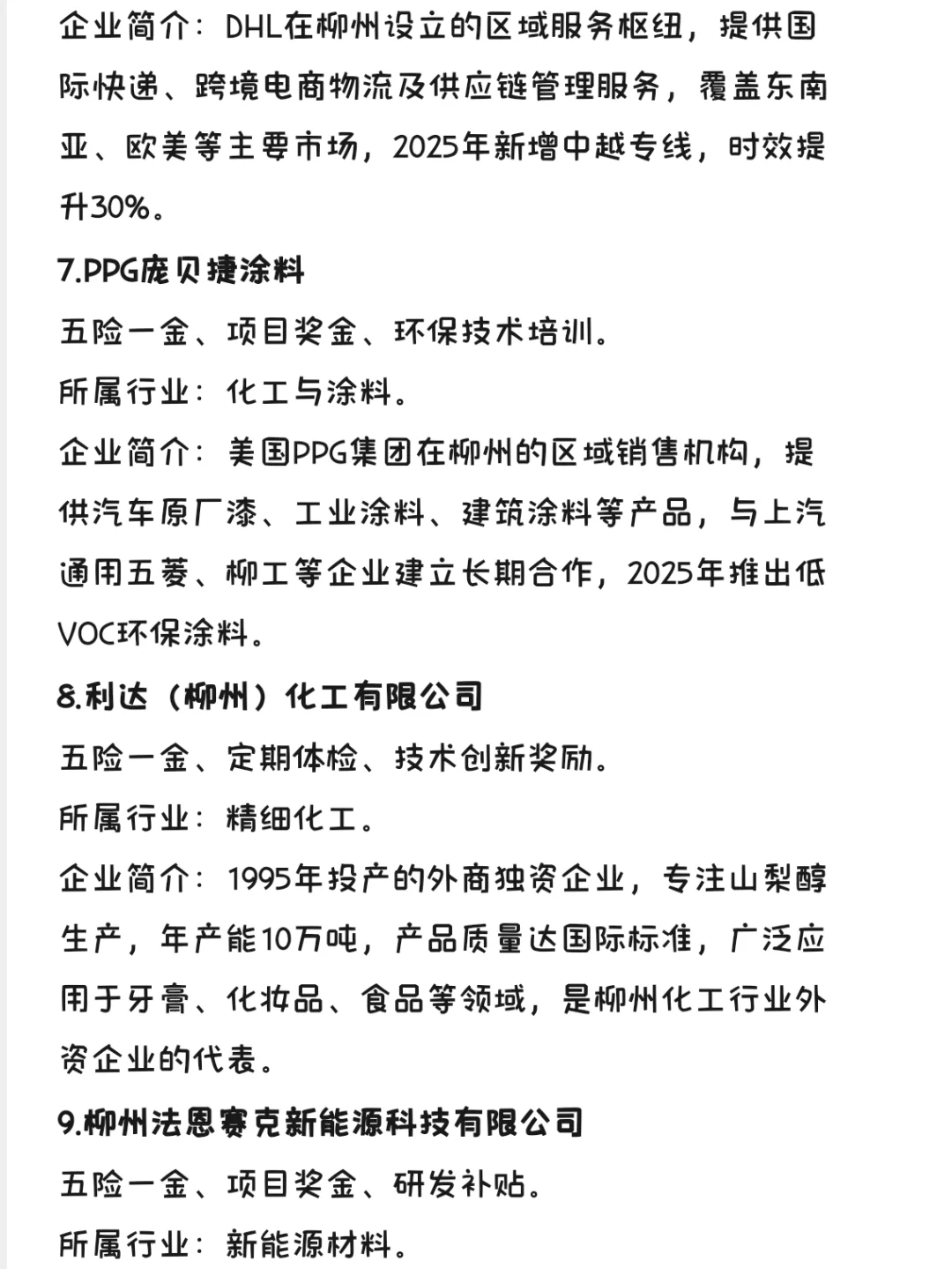 金九银十值得去的：柳州外企