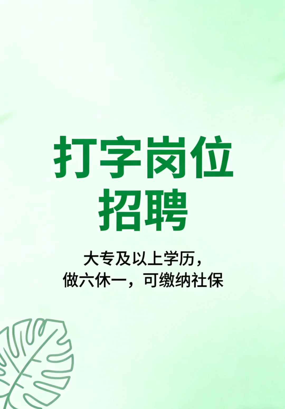 泰安招聘 大专可投 年前找个稳定好工作