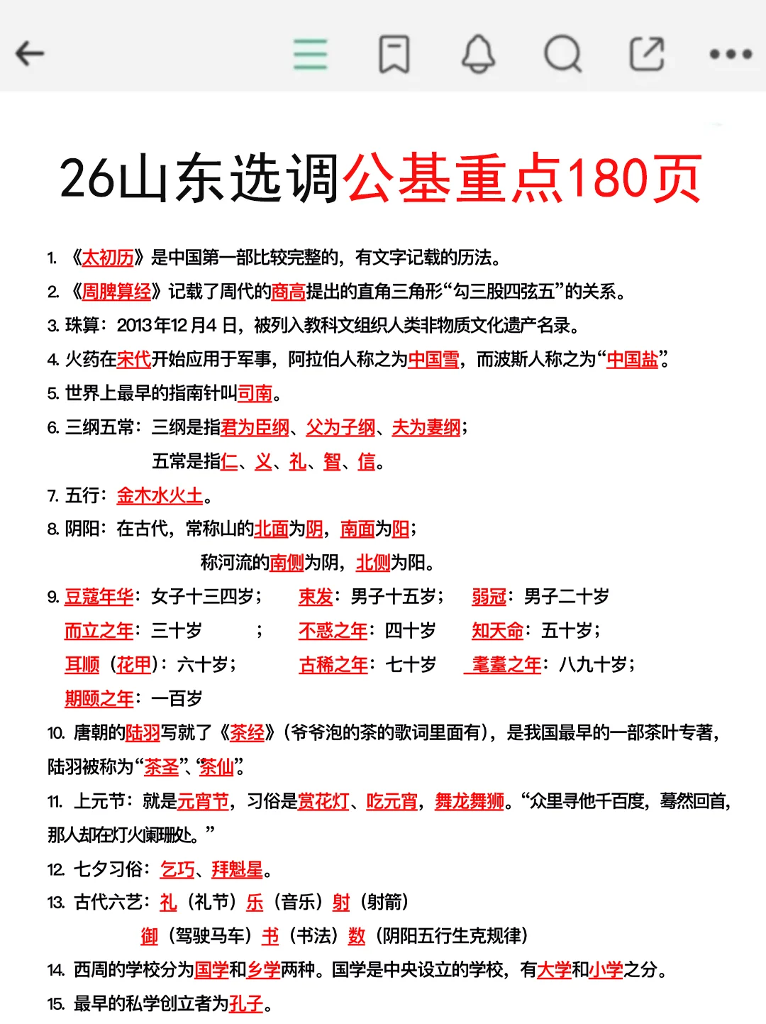 提醒一下：10月26日参加山东选调的人