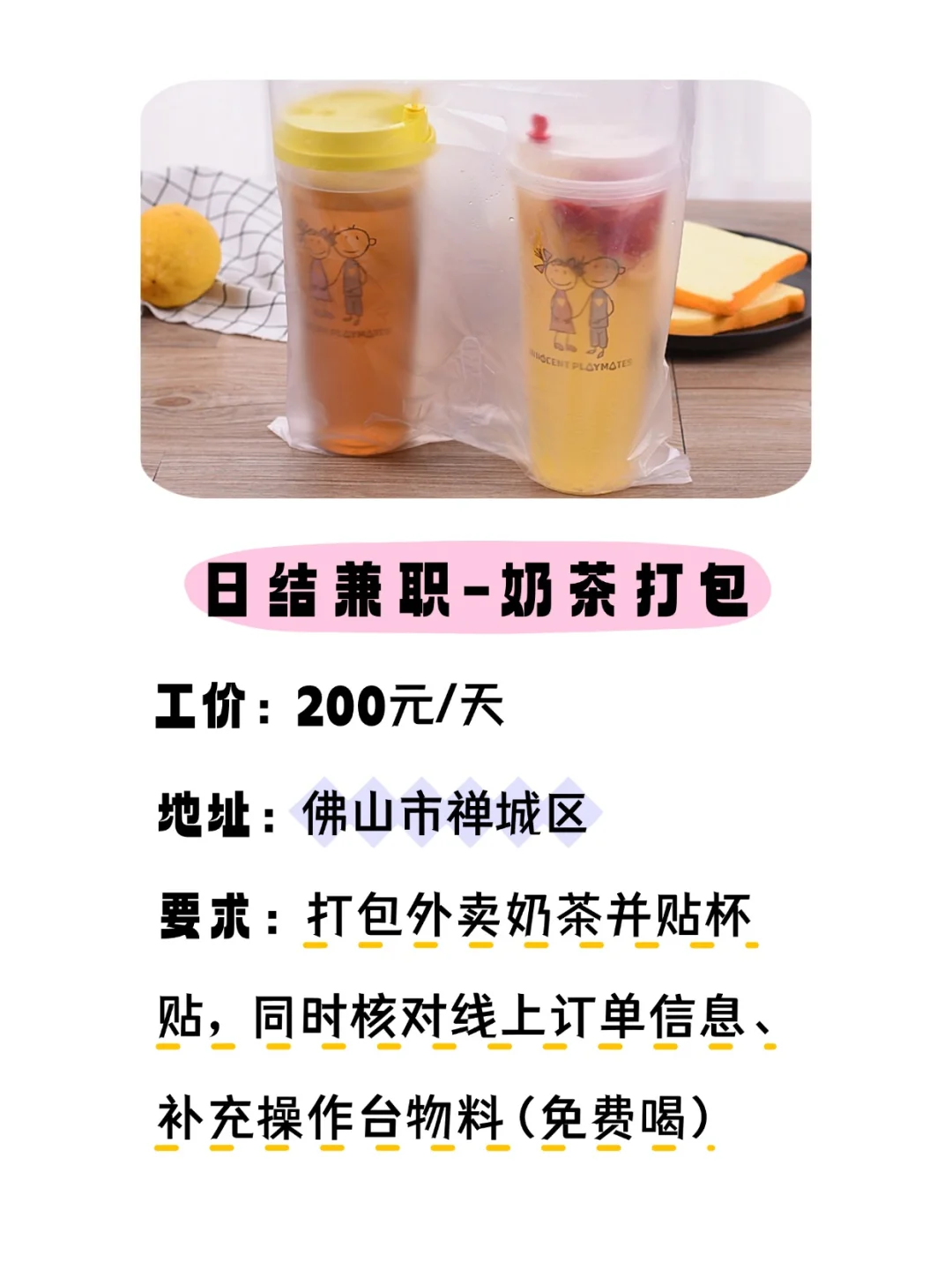 佛山兼职 - 奶茶打包