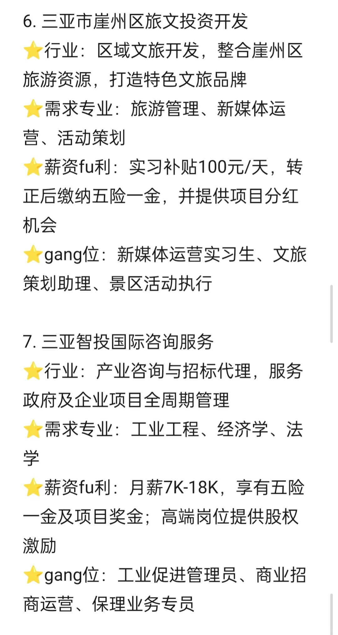 冷门但意外好进的央国企（三亚篇）
