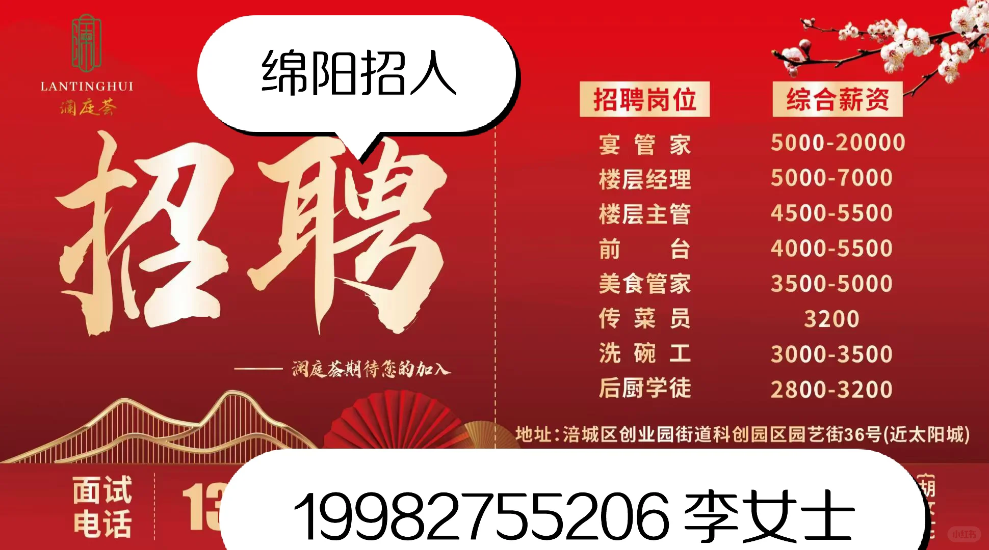 绵阳招人