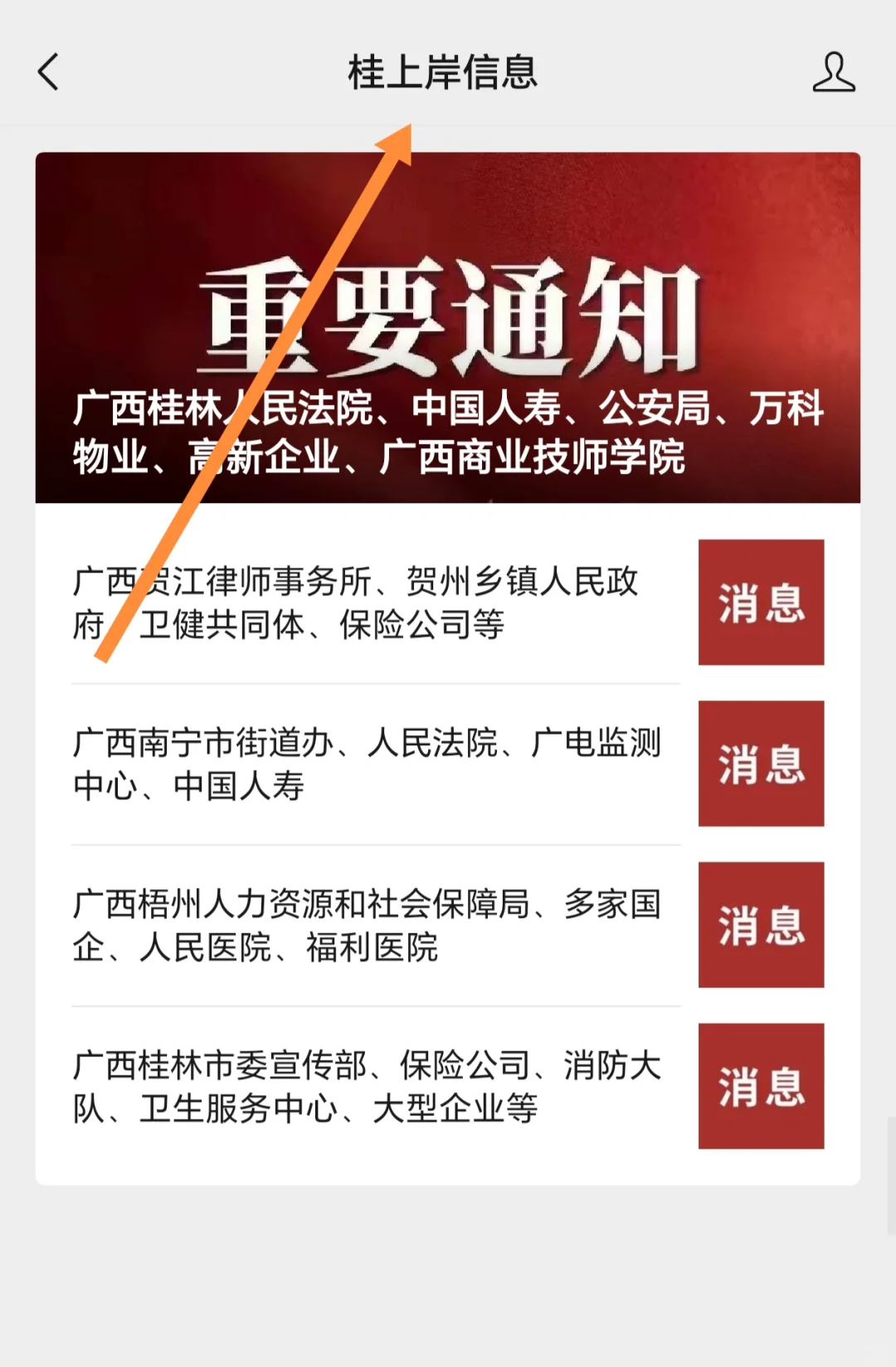 广西南宁市街道办、人民法院、广电监测中心