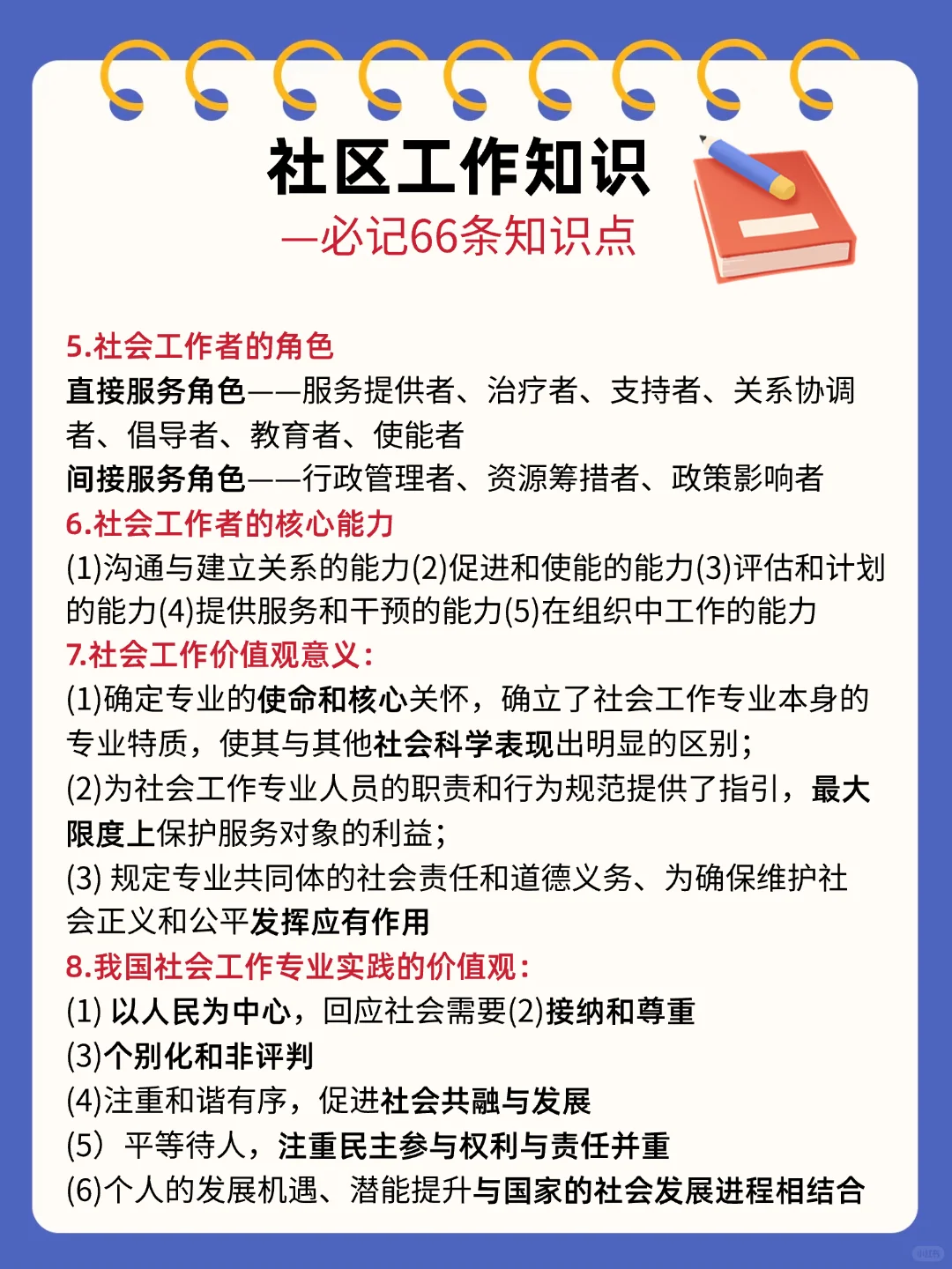 哈哈哈哈哈发明社区招聘蒙题技巧的真是人才