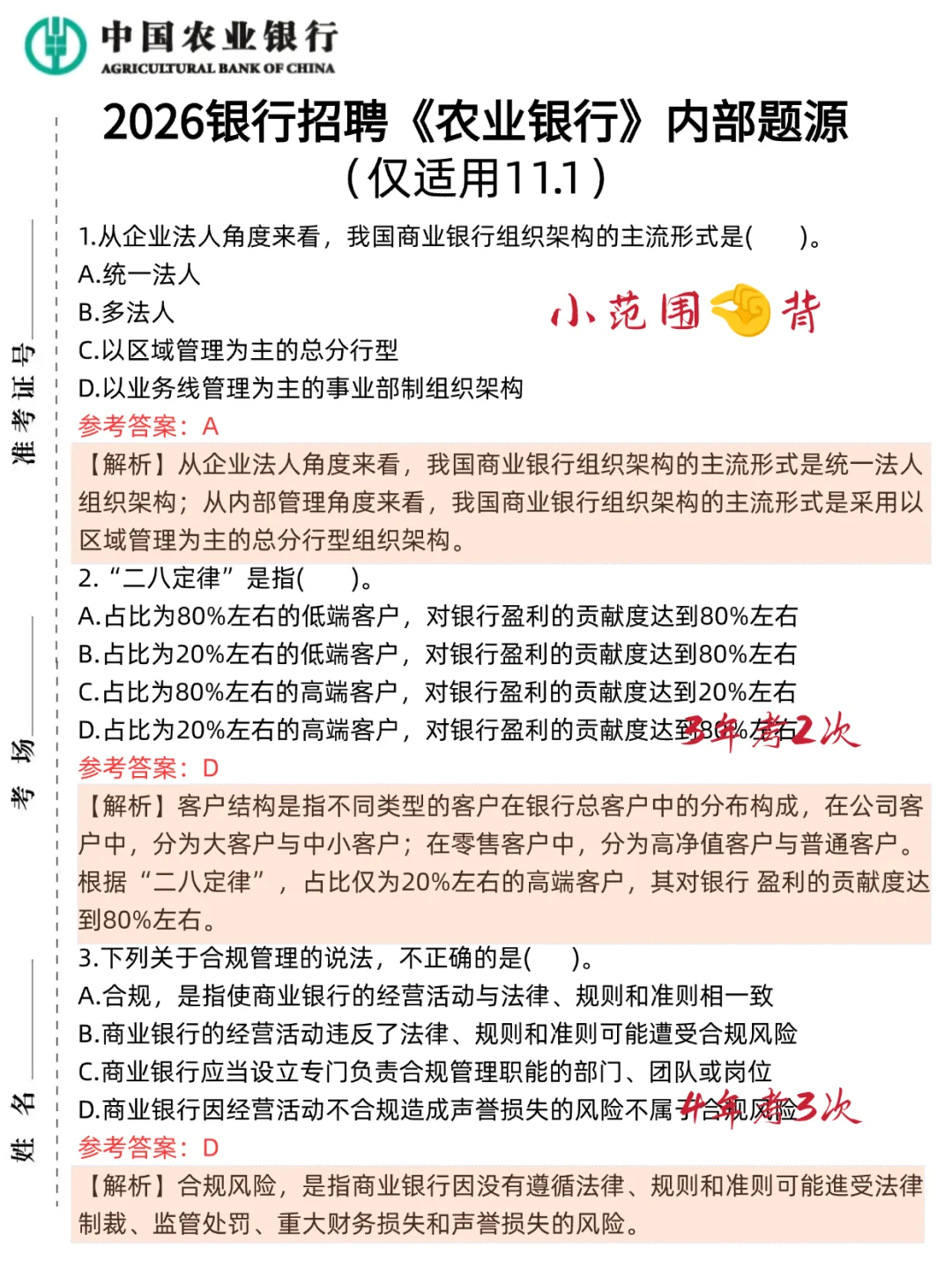 26农行秋招是真放水啊，重复率85%快点背