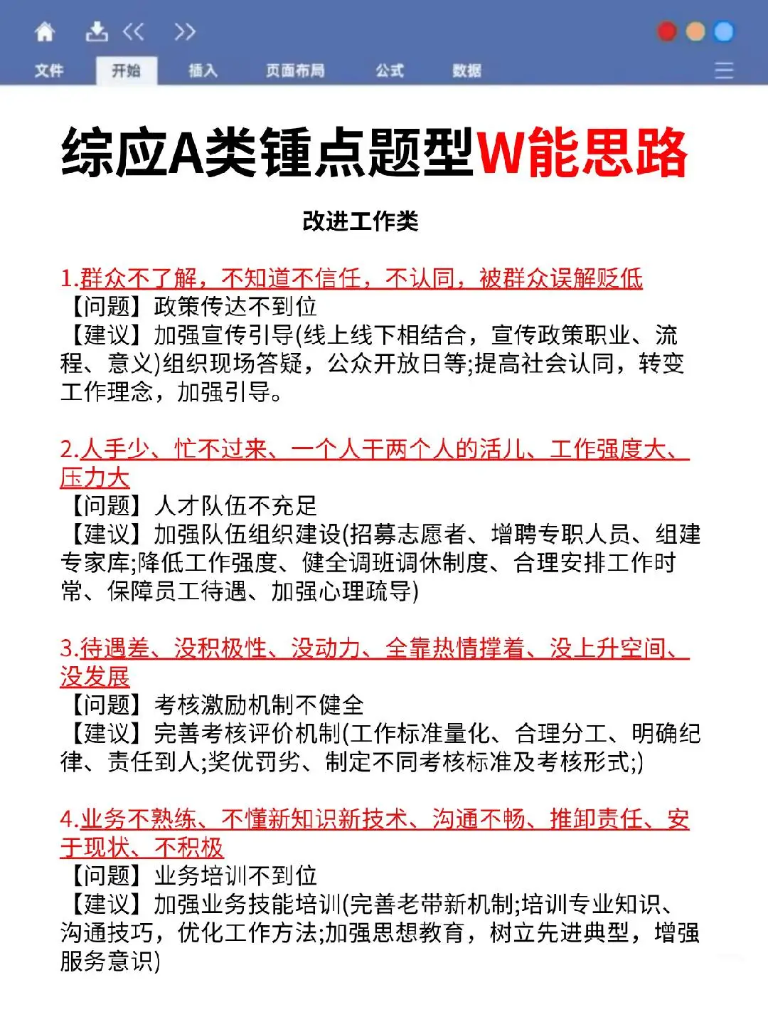 明天综应A类，1h背完保底120