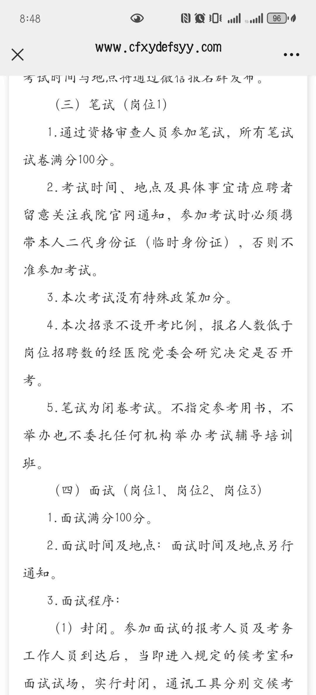 赤峰市肿瘤医院员额备案制人员公开招聘公告