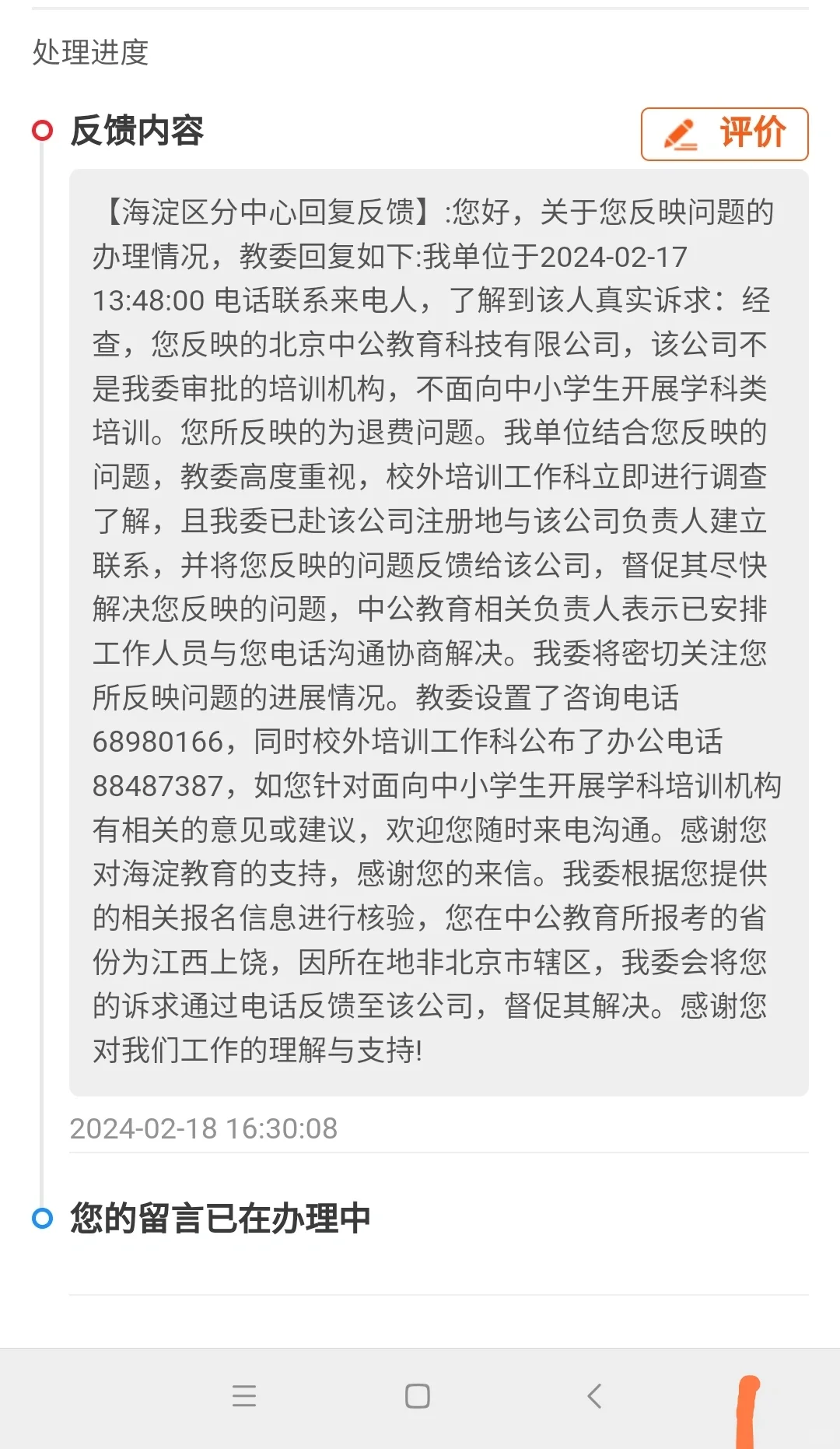 去年九月底起诉中公后至今