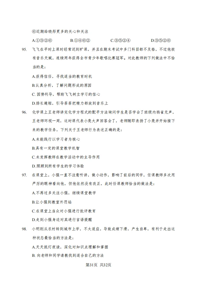 稳了！11.9清远市直属教招考试内容从这抽！