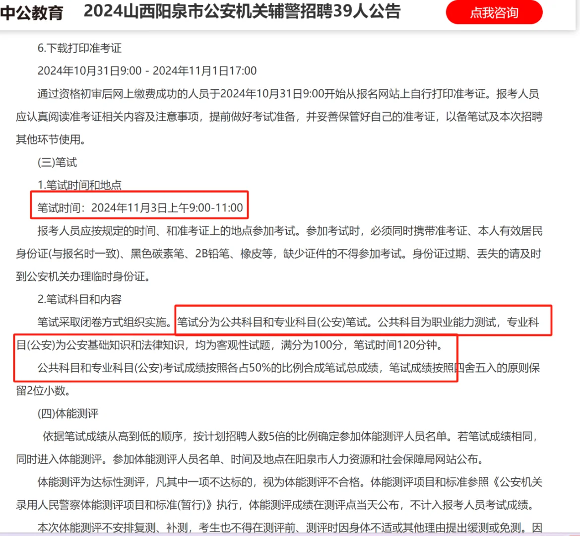 2024山西阳泉市公安机关辅警招聘39人公告