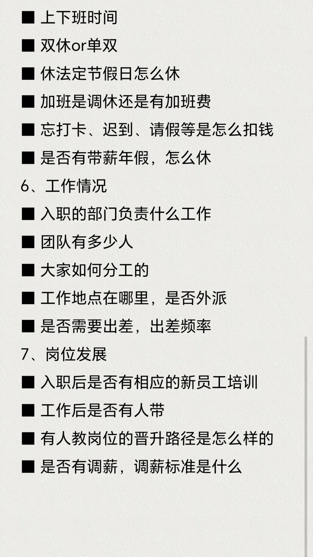 第一次找工作，你到底踩过多少雷？💣