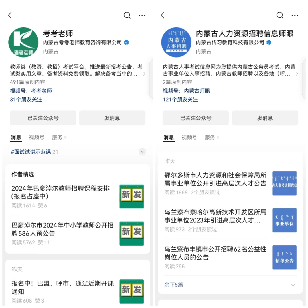 内蒙呼包鄂找工作还是很容易的✨～