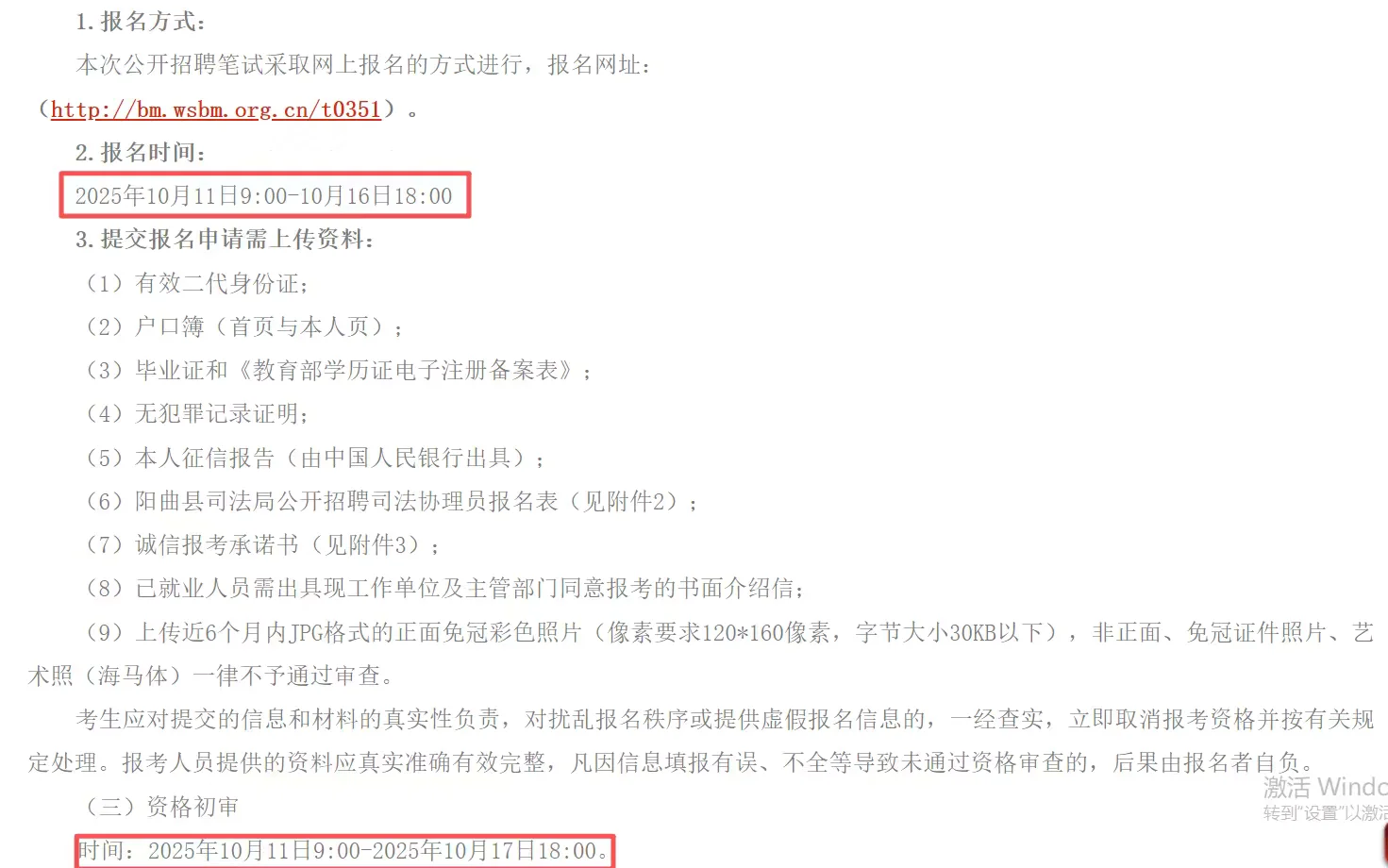 阳曲县2025年公开招聘司法协理员公告