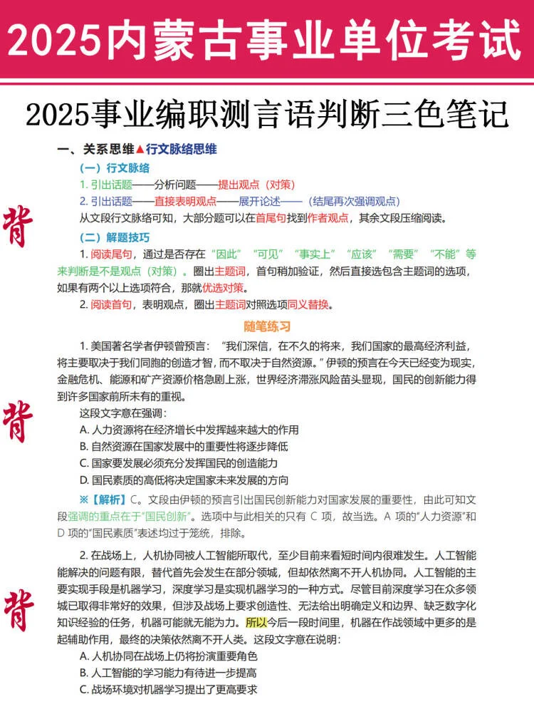 25下内蒙古事业编会惩罚每一个不看捅知的人