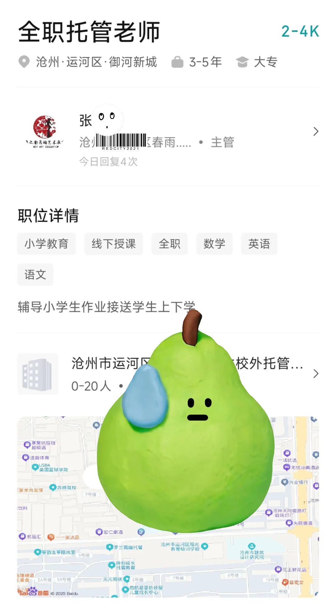 谁去这个托管上班？