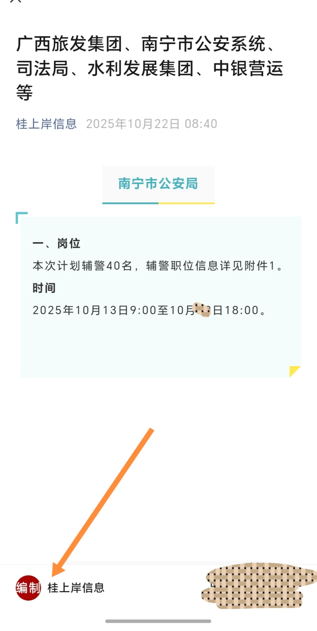 广西旅发集团、南宁市公安系统、司法局、水