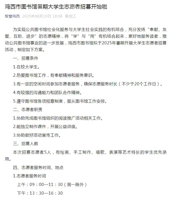 鸡西市图书馆招募志愿者5人