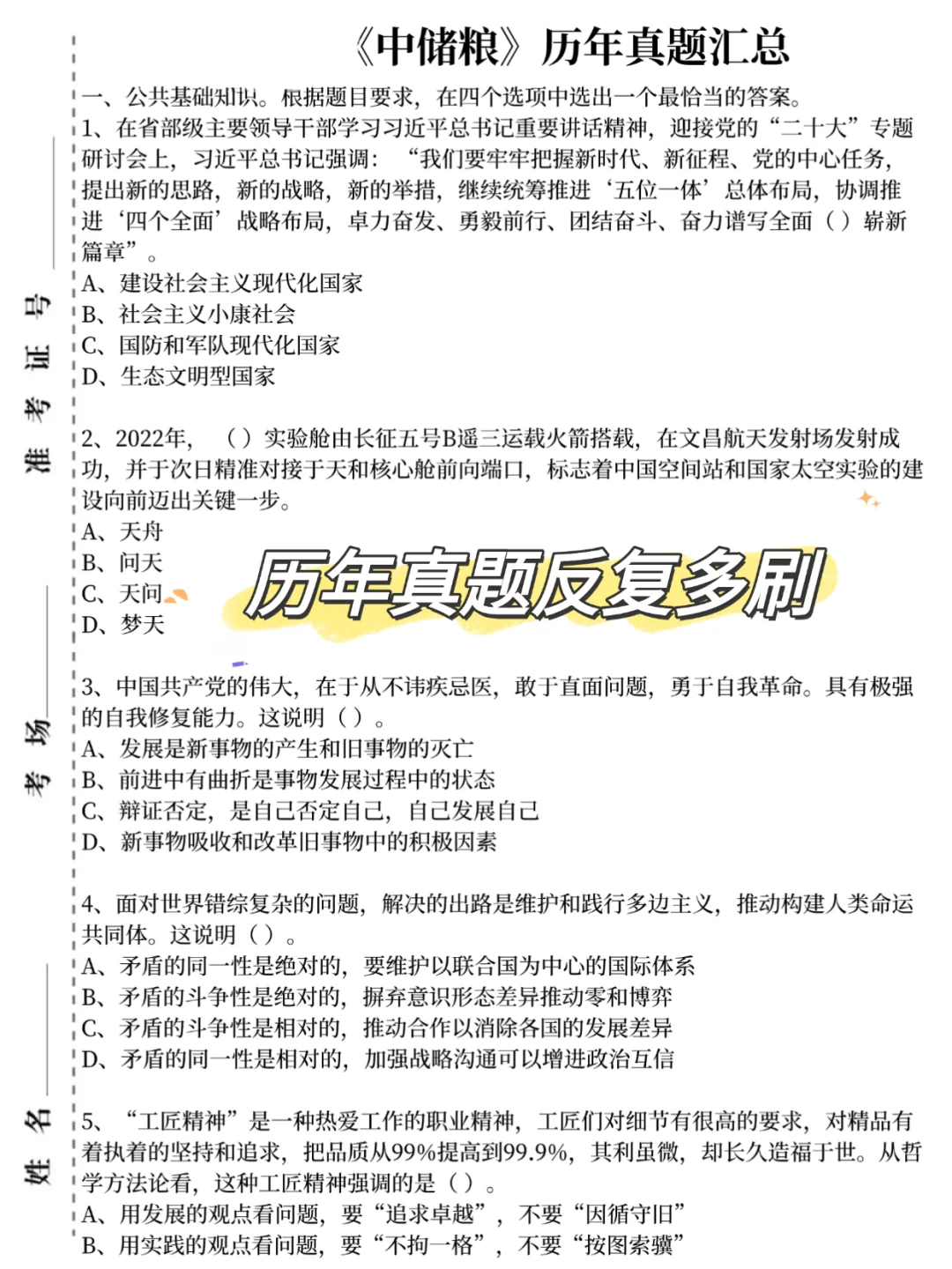给大家普及下一次过中储粮秋招笔试的强度