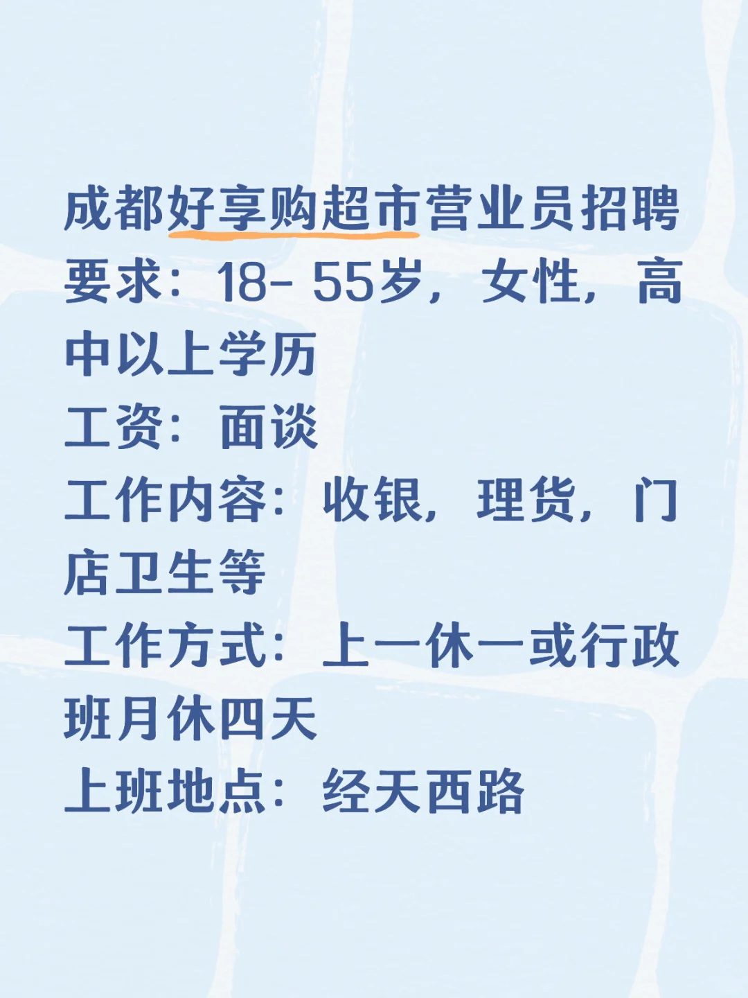 成都急招