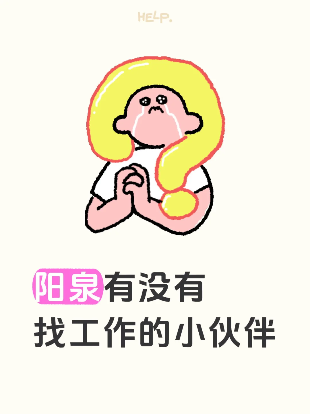 不是吧 你们都找下工作了啊