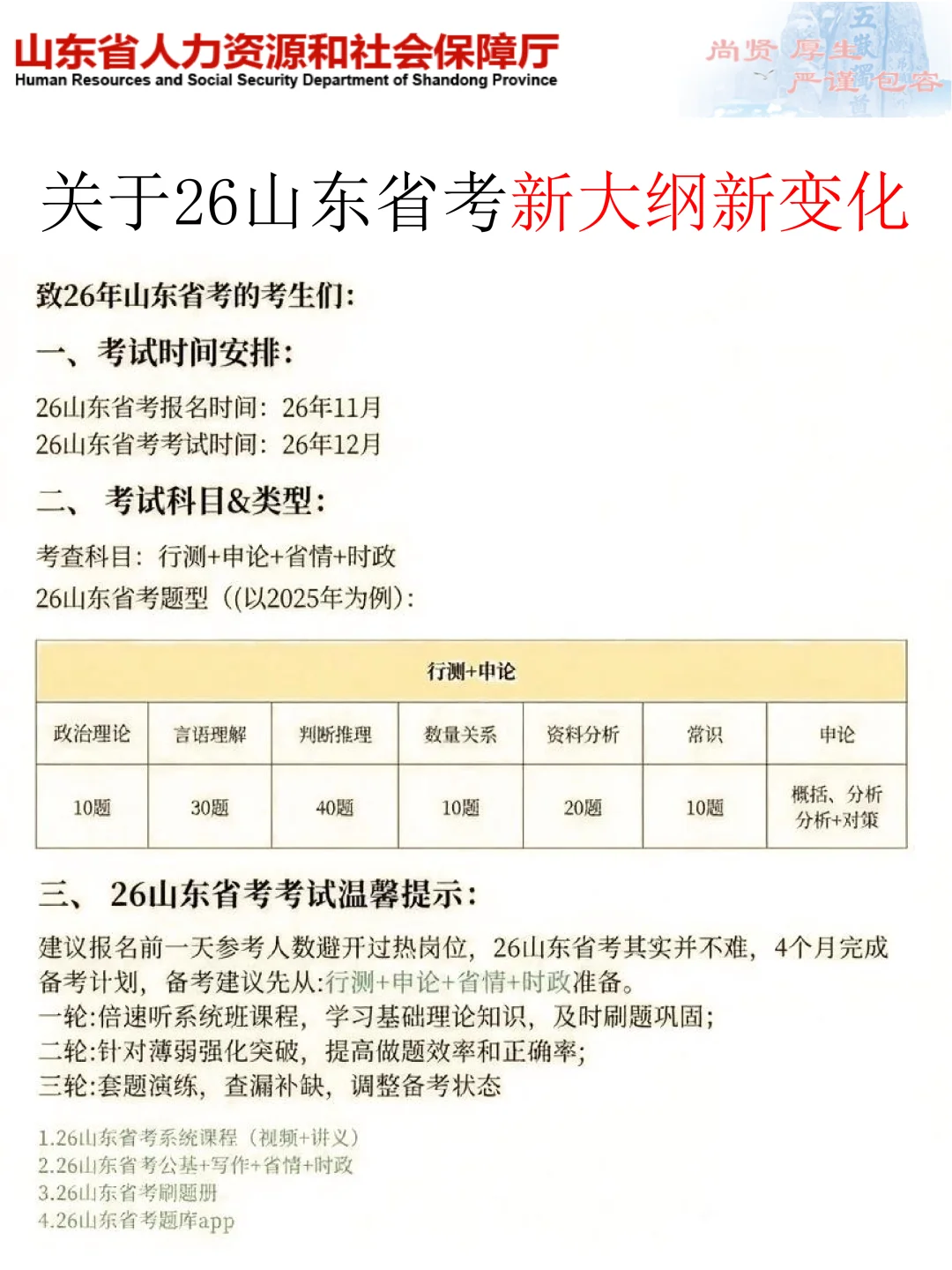 友情提醒：山东省考别裸考！背完保底85分