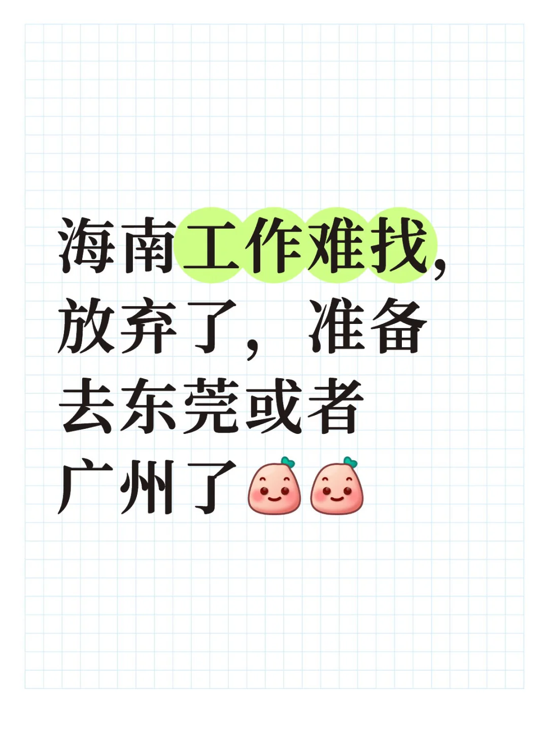 找到人要发癫了