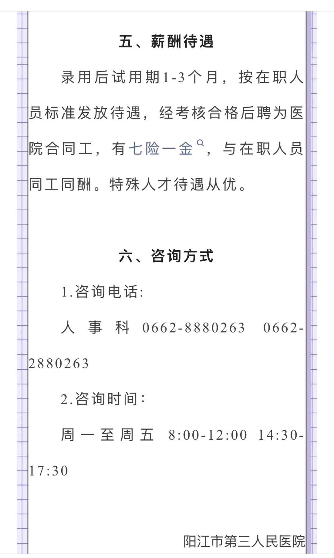 市三院招聘