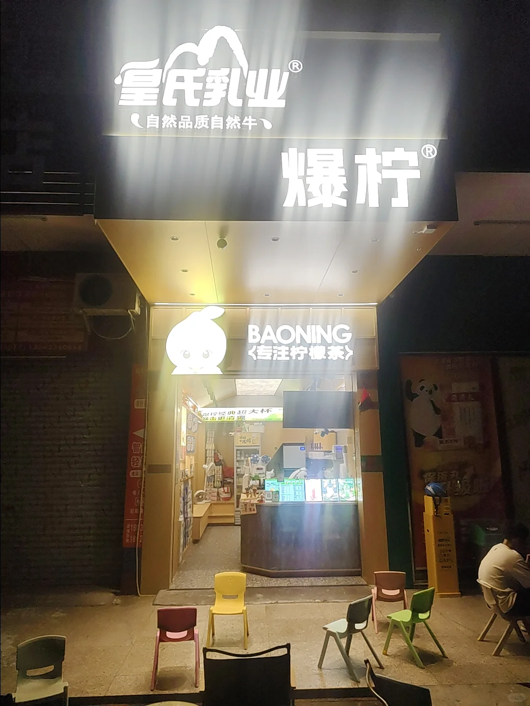 柠檬茶店招兼职哦！