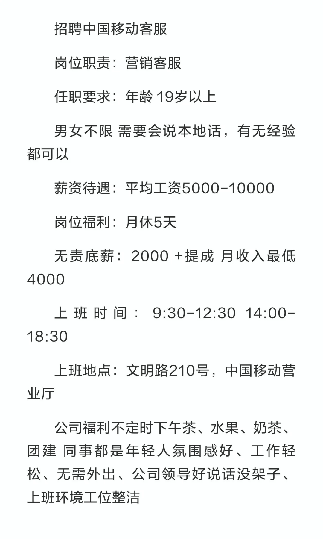 汕尾招聘移动客服