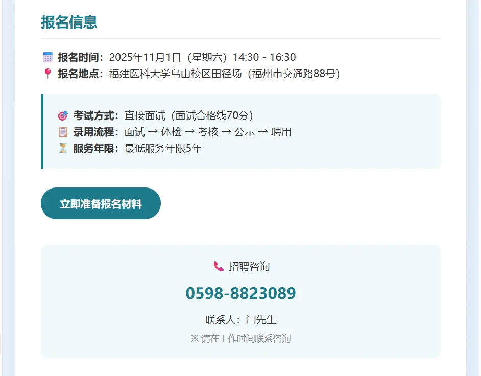 福建三明市第二医院招聘啦!医疗人才速看