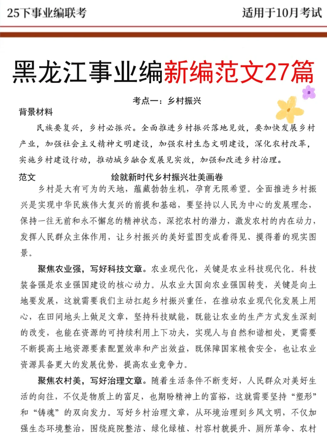 10.25黑龙江事业编别裸考！答案已出，2h背完