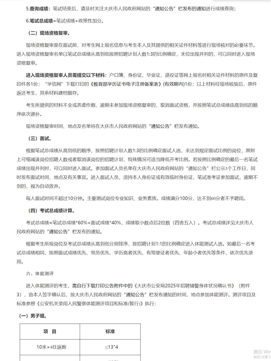 大庆辅警300人公告｜限大庆户籍