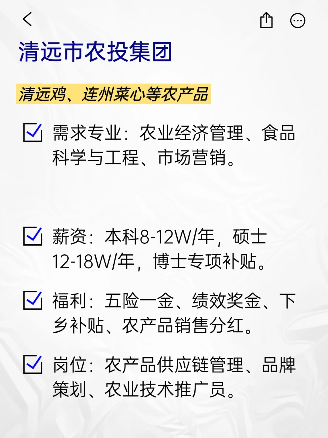 💫冷门但意外好进的央国企——清远