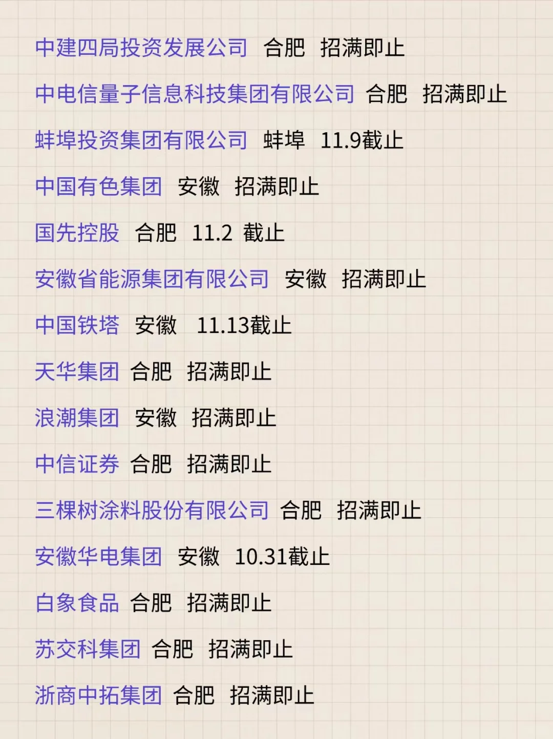 10月底的安徽校招还是火力全开呀！