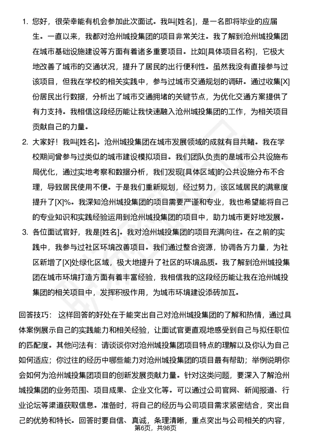63道沧州城投集团高频通用面试题答案