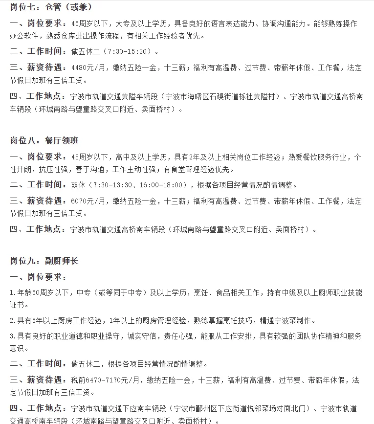 宁波轨交集团招聘