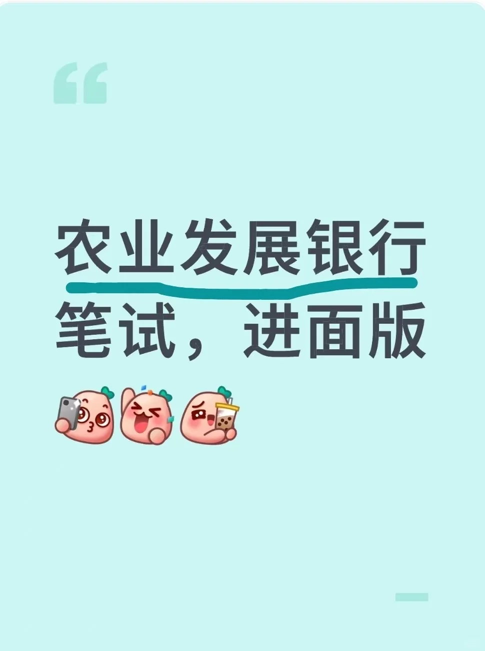 农业发展银行，速记！