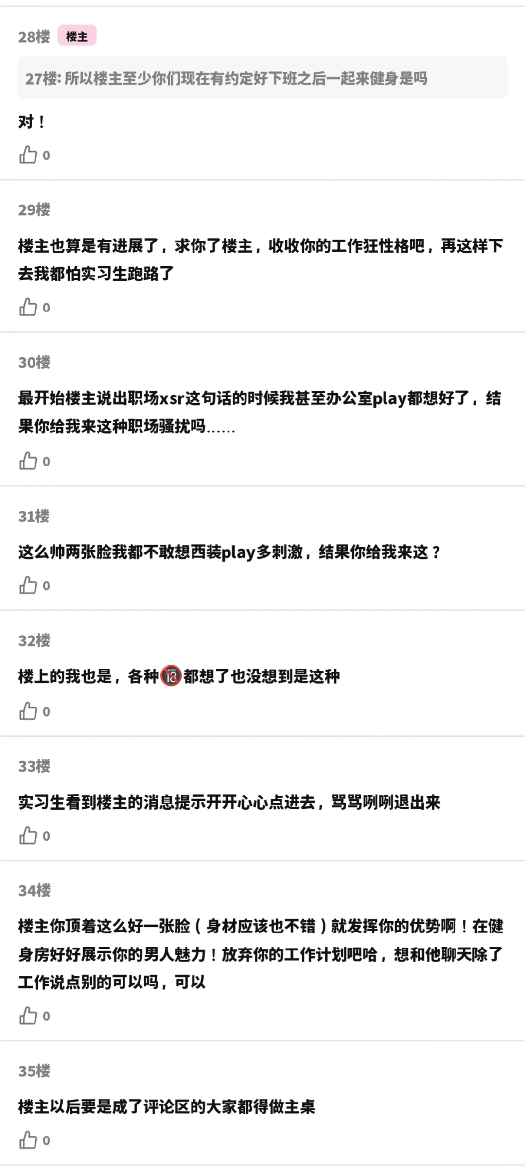 ⭐⚽论坛体《喜欢新来的实习生怎么办》03