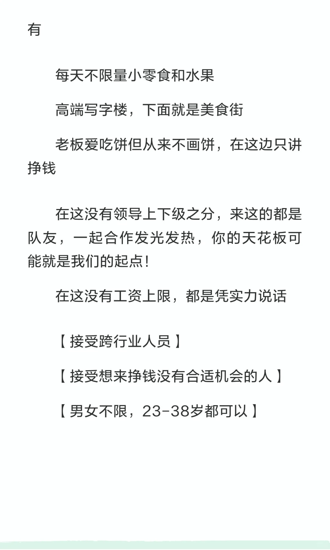 裕华区西美五洲大厦招人！有人带！