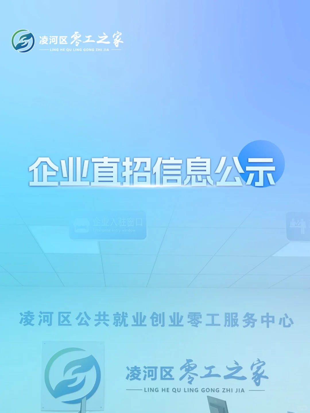 零工之家企业直招信息第十二期
