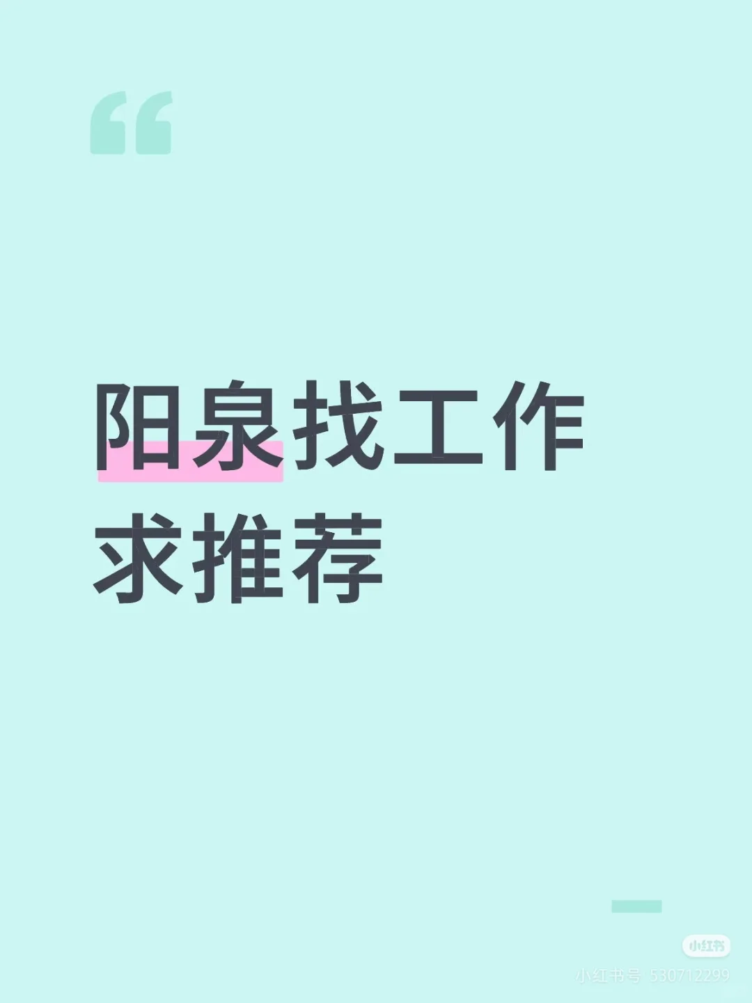 sun泉找工作