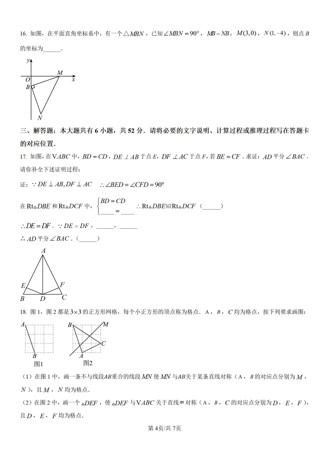 内蒙鄂尔多斯2024-2025年八上期中数学试题