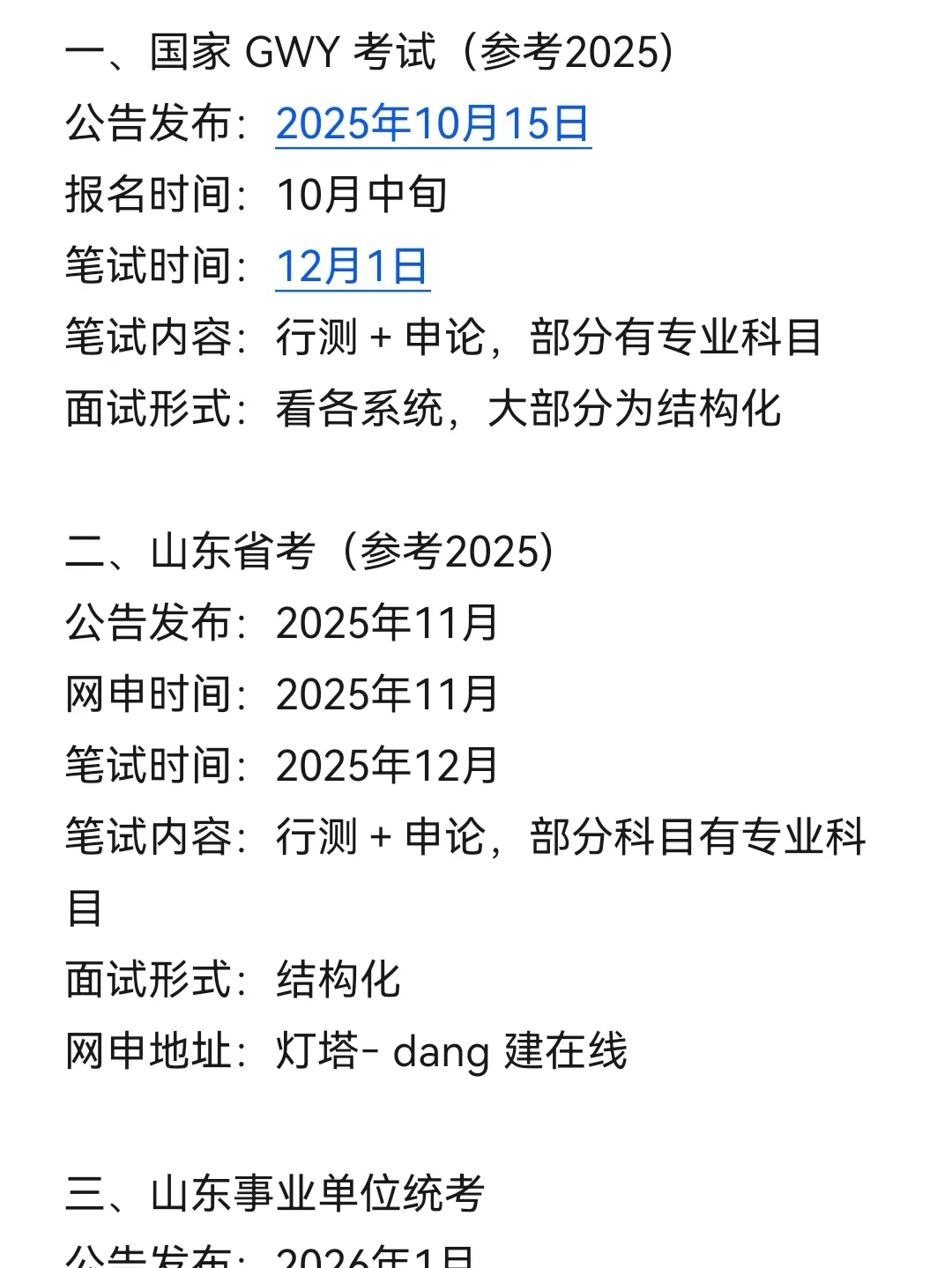 无所谓！姐要开始山东巡考啦！
